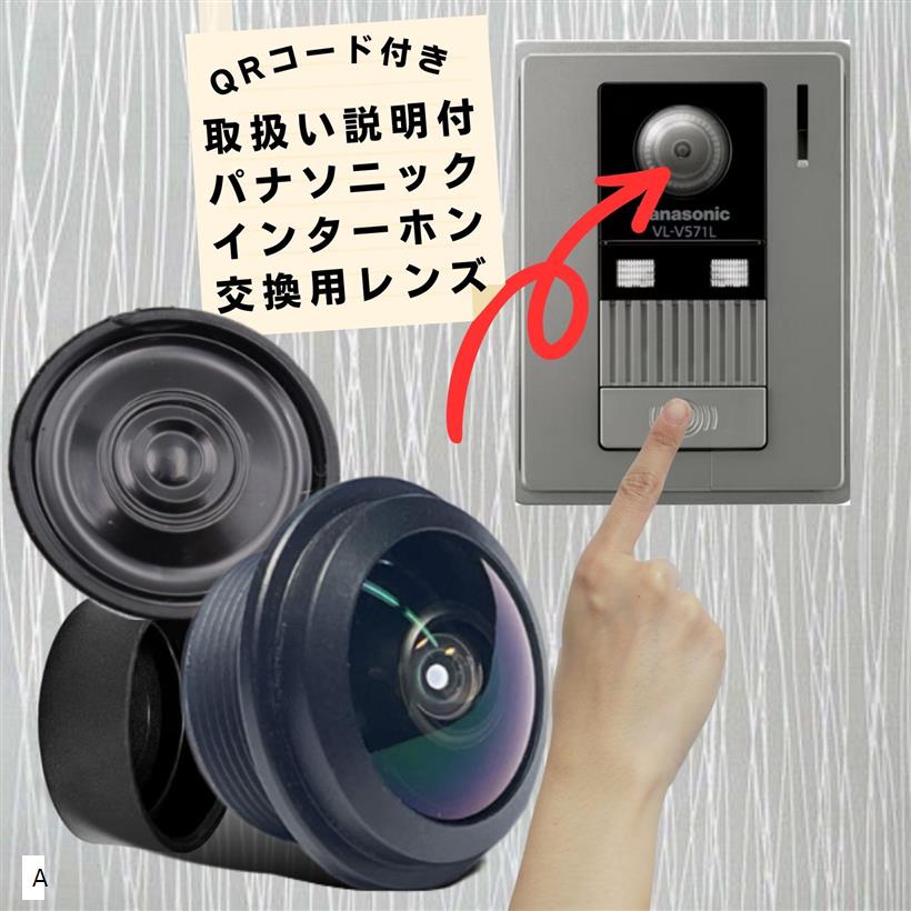 パナソニックインターホンカメラ 楽天市場】互換品 互換レンズ パナソニック用 VL-V571 ドアホン