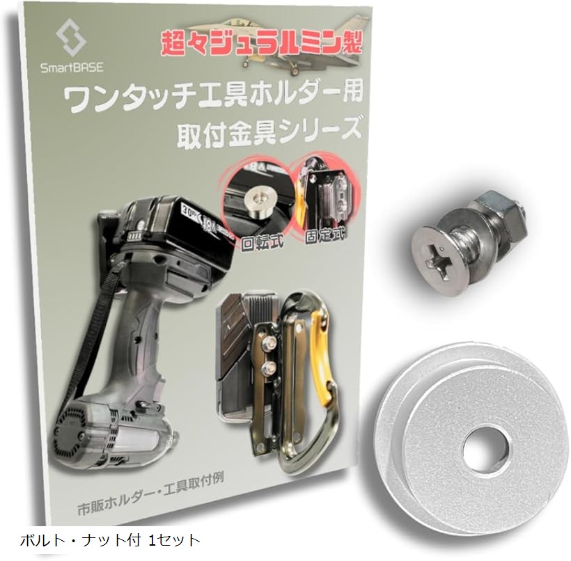 金具 楽天市場】オス金具 セフティ金具 ワンタッチ工具ホルダー用軽量・高