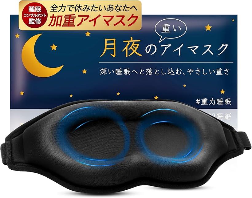 neuroon 安眠マスク 楽天市場】ニューローン neuro:on アイマスク neuroon 安眠アイ