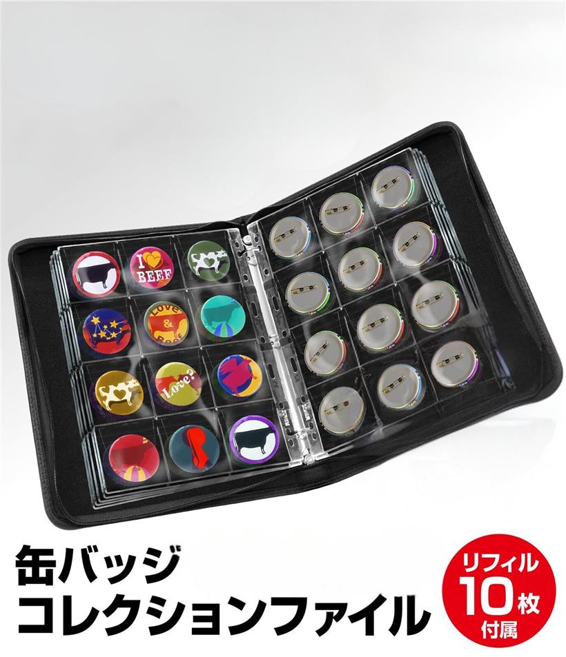 楽天市場】缶バッジ 収納 57mm フルカバー 120枚収納 PUレザー