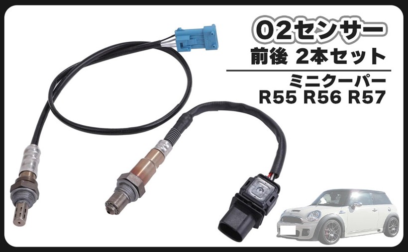 互換品O2センサー ラムダセンサー 2本セット BMW MINI ミニクーパー R55 R56 R57 11787590713 11787548961 カスタム メンテナンス パーツ 社外品