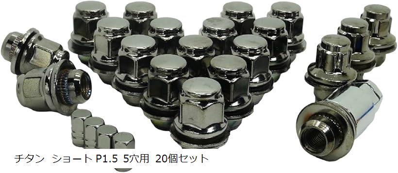 互換品トヨタ 純正 ホイール用 平面座 カラー ロックナット ギアロック 21HEX M12xP1.5 ショート or ロング 選べる5色 チタン ショート P1.5 5穴用 20個セット