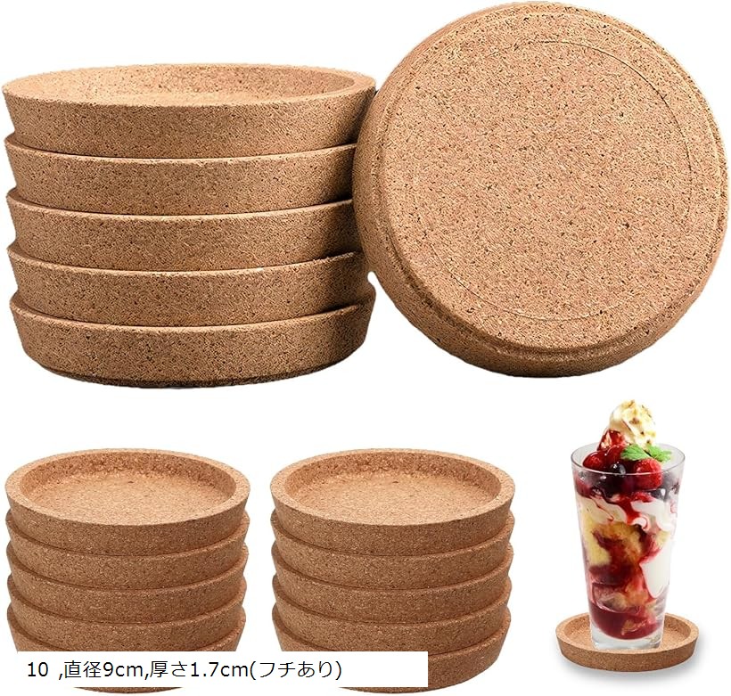 コルクコースター 厚め 丸 深型 おしゃれ 吸水 大きめ 縁あり 耐熱 厚手 業務用 10個セット 直径9cm 厚さ1.7cm フチあり 10 直径9cm，厚さ1.7cm(フチあり)