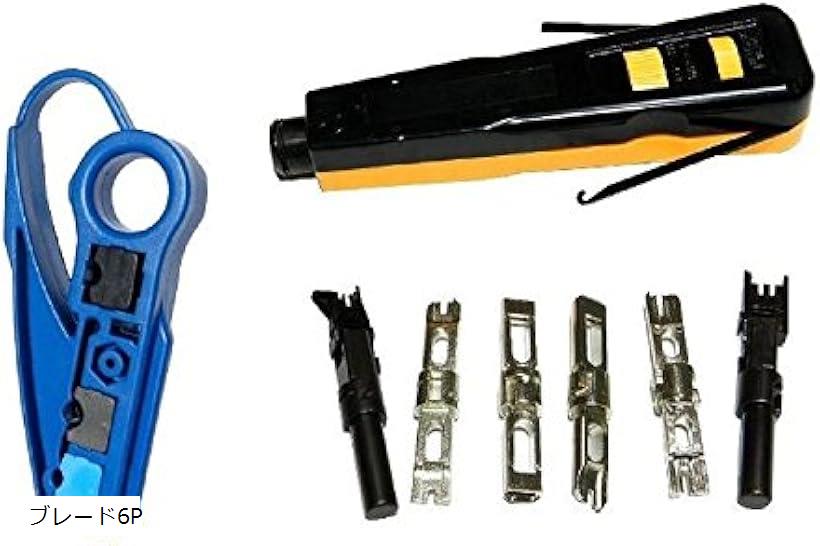 フルセット パンチダウンツール ＆ 各種 ブレード 110 66 KRONE BIX ケーブルストリッパー付属 接続工具 圧接 インパクトパンチダウン工具 ブレード6P