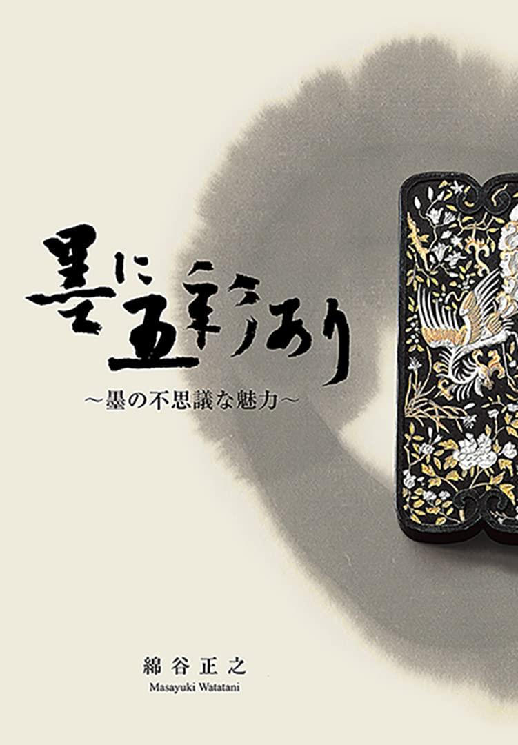 中国微墨 楽天市場】中國微墨 唐墨 : 黄河文化店