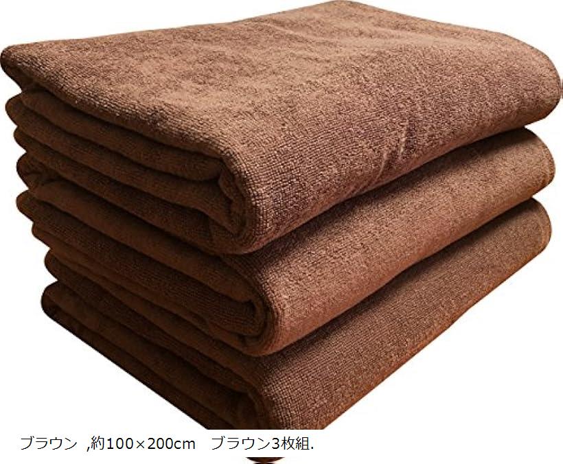 超特大 バスタオル 業務用タオル プロ厳選 ブラウン3枚組 約100x200cm ブラウン 約100x200cm ブラウン3枚組.