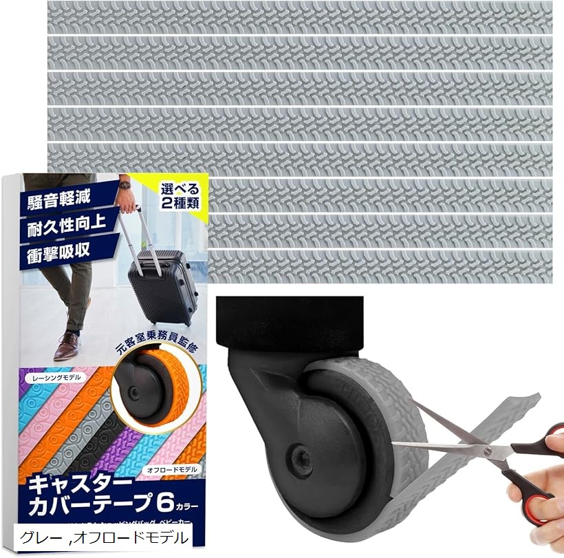 楽天市場】キャスターカバー CA監修 8個セット／外れにくい貼り付け