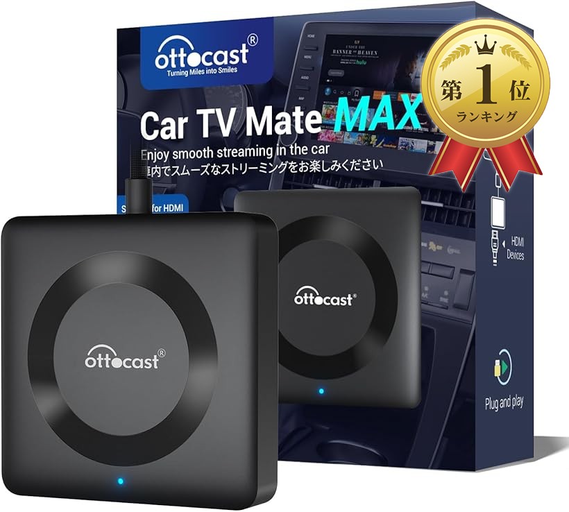 【ランキング1位入賞】オットキャスト Car TV Mate Max カーテレビメイトマックス HDMI出力のTV stick/スクリーンキャスター/DVDなど接続可能/CarPlay対応/ワイヤレスAndroid Auto 対応/USB