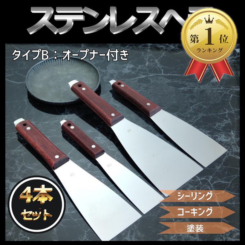 Amazon.co.jp: 職人の金ベラ仕上げ用 全4種セット（ステンレス