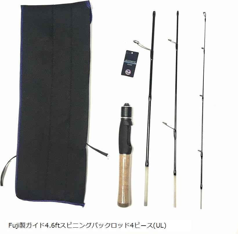 Fuji製ガイド4.6フィート スピニングパックロッド 4ピース UL スピニングロッド 岩魚 Fuji製ガイド4.6ftスピニングパックロッド4ピース(UL)