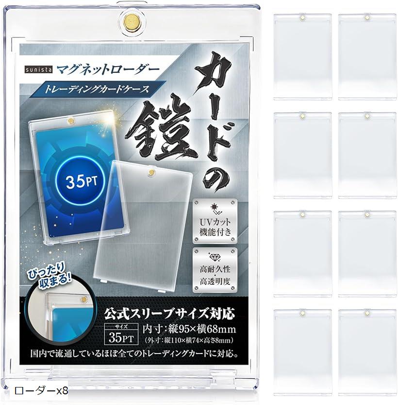 楽天市場】カードの鎧 マグネットローダー 35pt 保護フィルム 付