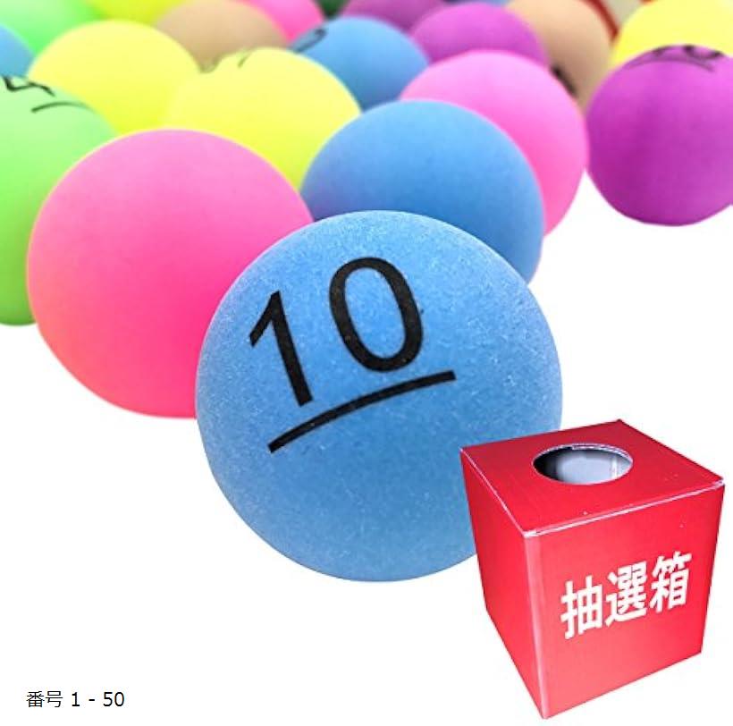 楽天市場】抽選球 抽選ボール 数字入り ボール 40mm 100球 1〜100 番号