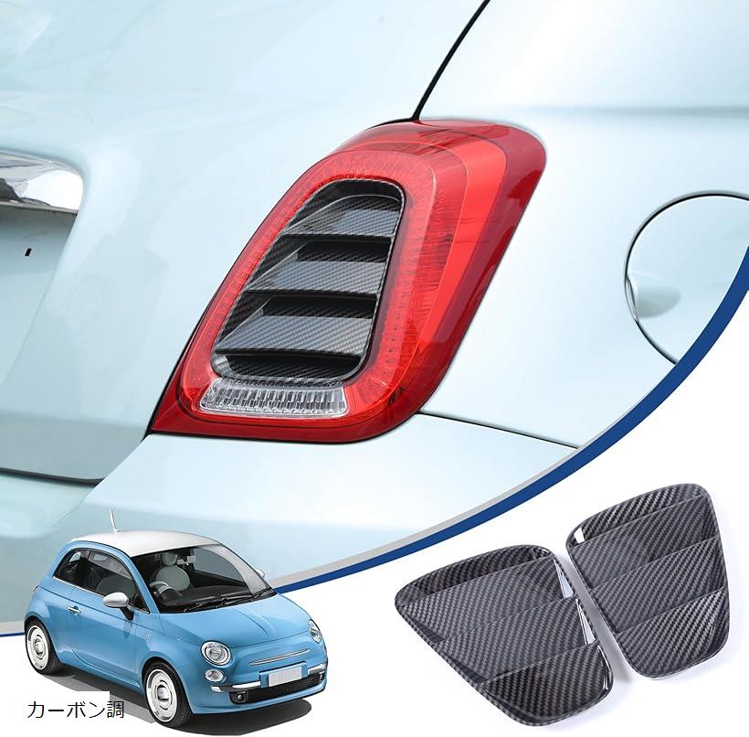 アバルト カーボンルック テールライト フレームガーニッシュ プロテクター アバルト ABARTH カーボン テールライト フレーム KOSHI テール