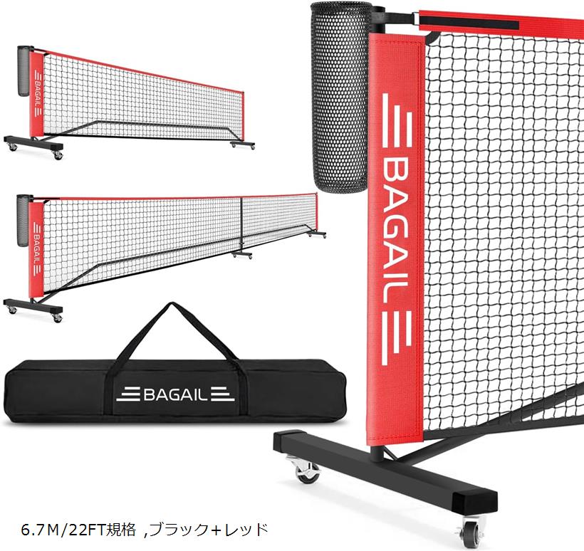 【ランキング1位入賞】ピックルボールネットアウトドア用 6.7Ｍ/22FT規格サイズネット ポータブル 屋外規制サイズ ボールコレクター付き 6.7Ｍ/22FT規格 ブラック＋レッド