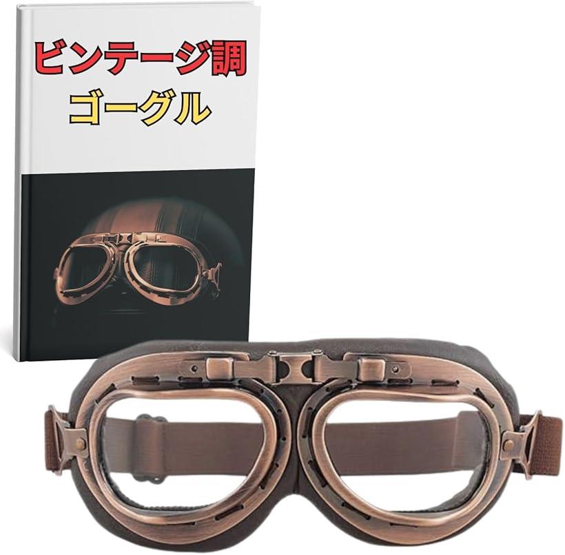 ソ連軍　戦車兵ゴーグル(未使用の実物デッドストック品）サバゲ　パイロットゴーグル 旧ソ連軍 戦車兵ゴーグル(未使用の実物デッドストック）ロシア軍