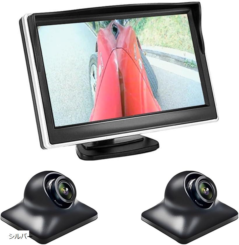 【ランキング1位入賞】5インチモニター 2個サイドカメラセット AHD IPS液晶モニター 左右後方死角確認 広角120° 360度回転可能 車載カメラ 録画機能あり 暗視機能搭載 配線簡単 12V 日本語説明書 シルバー