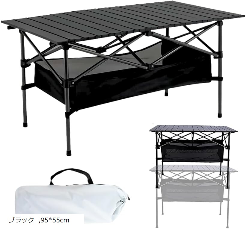 キャンプテーブル ロール 折りたたみ 高さ55-85cm 簡単組立 軽量 収納カゴ オシャレ コンパクト 収納袋付 アウトドア ブラック 95x55cm