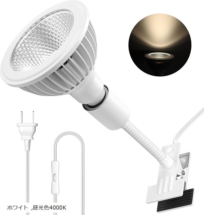 【ランキング1位入賞】クリップオン植物成長ライト 24Wフルスペクトル育成電球 Ra98高演色評価数 ビーム角38° ブラック 白色系5800K ホワイト 昼光色4000K