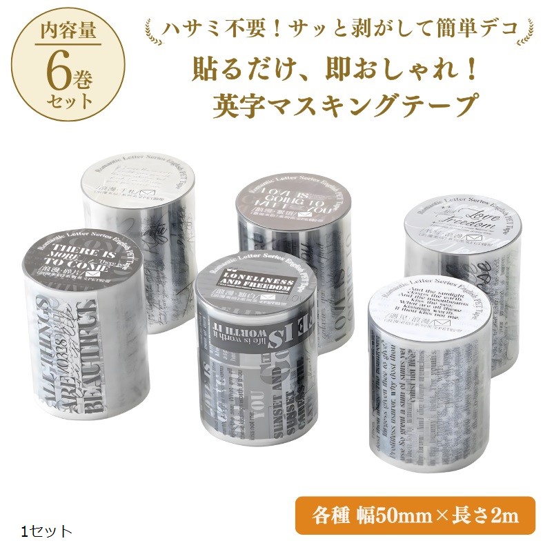 マスキング テープ 英字 英文 背景 シール PET 素材 コラージュ ロマンチック レター 手紙 2セット 3セット 1セット