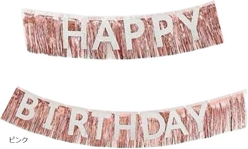 楽天市場】ガーランド HAPPY BIRTHDAY 誕生日 使い終わったらましかく