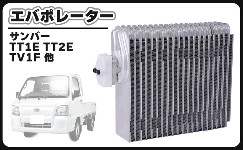 互換品スバル 用 サンバー TT1E TT2E TV1F TV2E TW1E TW2E エバポレーター 73510TC000 車 カスタム パーツ 交換 社外品