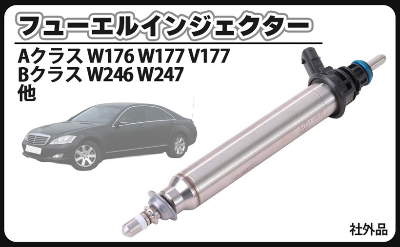 互換品ベンツ 用 燃料 インジェクター フューエルインジェクター W221 W222 W223 R231 R172 W166 W463 A2780700687 0261500065 2560700187 2560705600 社外品|エムラインストア