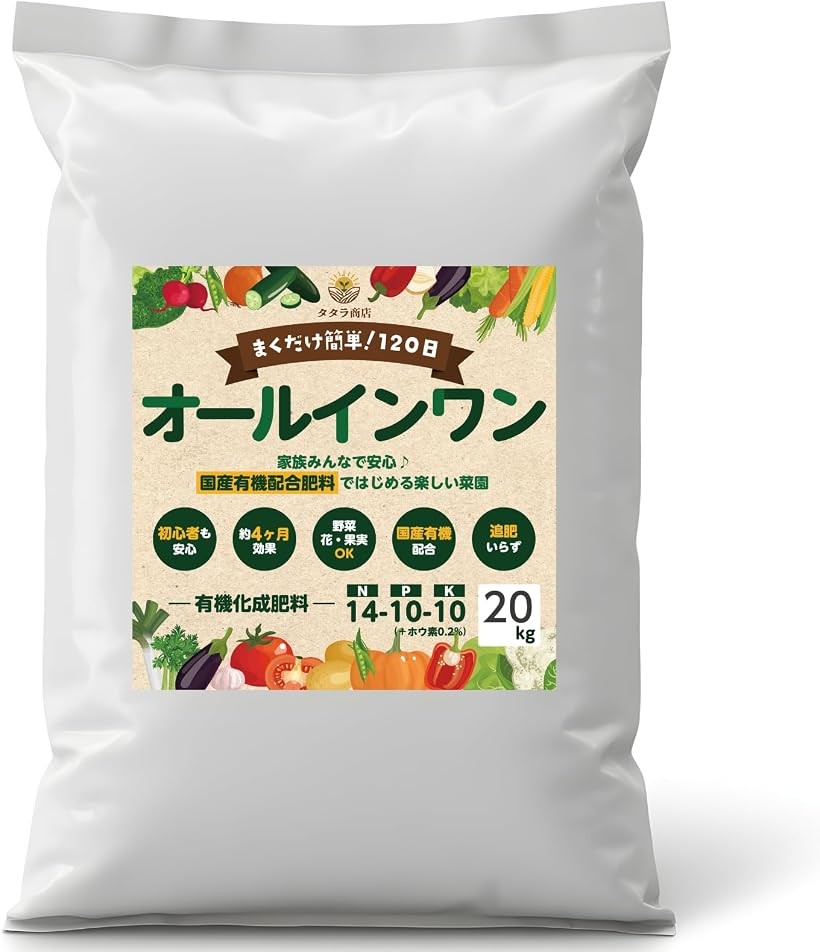 肥料 有機化成肥料 野菜 果樹 果物 植物 花 観葉植物 園芸 家庭菜園 元肥 追肥 120日間効果持続 あらゆる園芸に使える オールインワン (20kg)｜エムラインストア