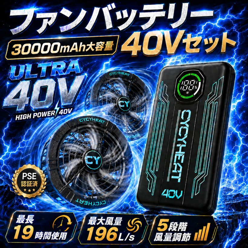 空調作業服 ファンバッテリーセット超高出力 超強風 40v 最大19時間連続稼働 30000mAh 5段階風速調節空調作業服 搭載 Type-C充電器 (黒, 40 バージョン)｜エムラインストア