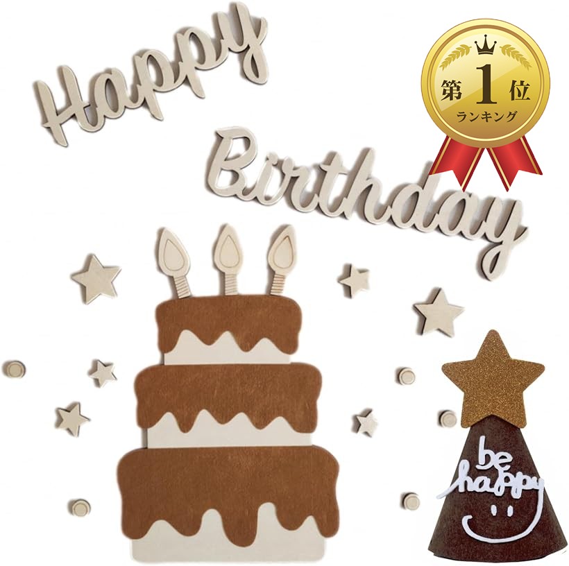 【楽天市場】子供 誕生日 飾付け 木製 バナー 装飾 happy birthday シンプル ケーキ型 とんがり帽子 誕生日装飾 ハーフ ...