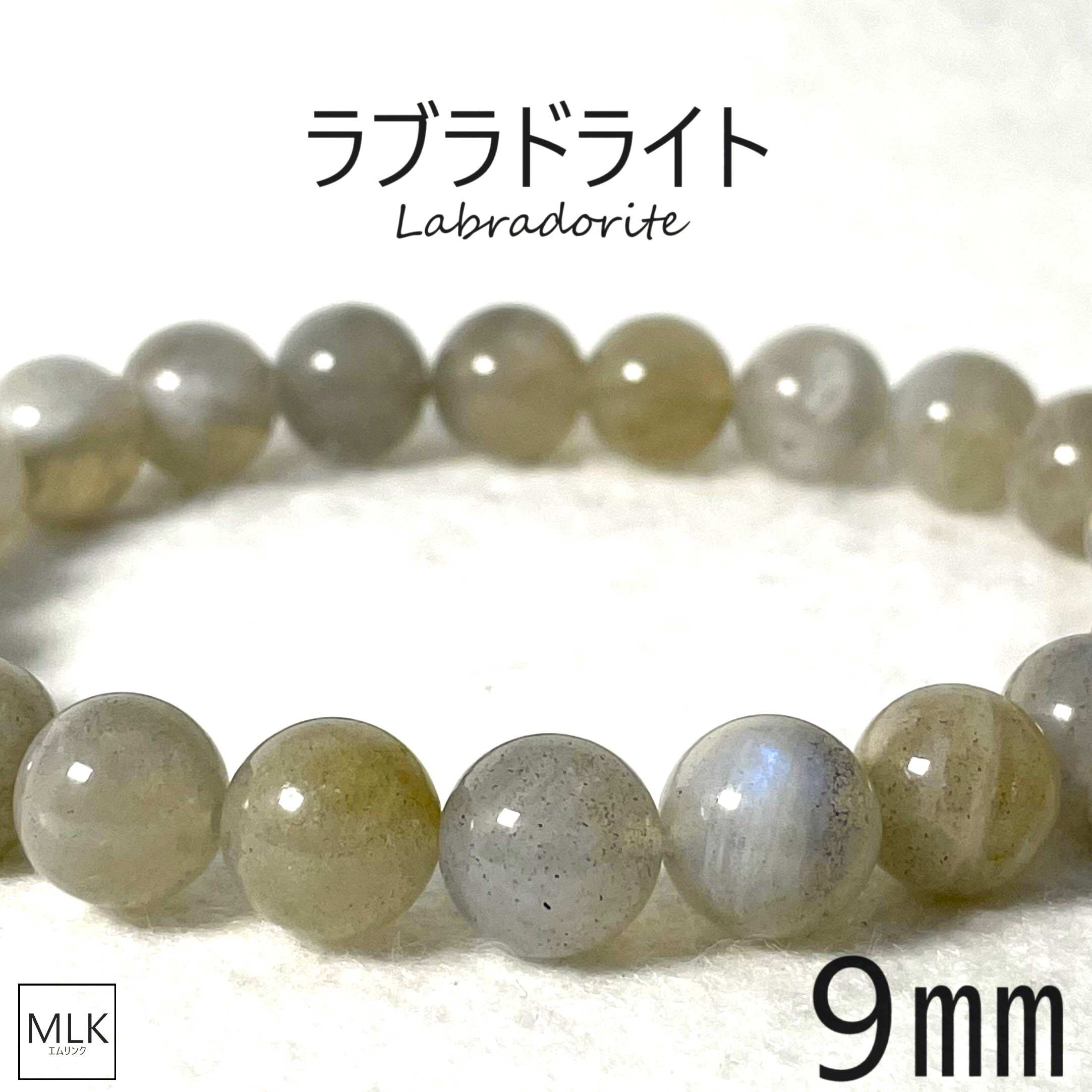 ラブラドライト ブレスレット 9mm 内径 19cm 18cm 17cm パワーストーン 天然石 パワーストーンブレスレット 月と太陽の象徴 才能開花 虹 虹色の光 ラブラドレッセンス 目標達成 引き寄せ 感情の安定 魔除け 宇宙からのメッセージを宿した石 メンズ レディース 送料無料画像