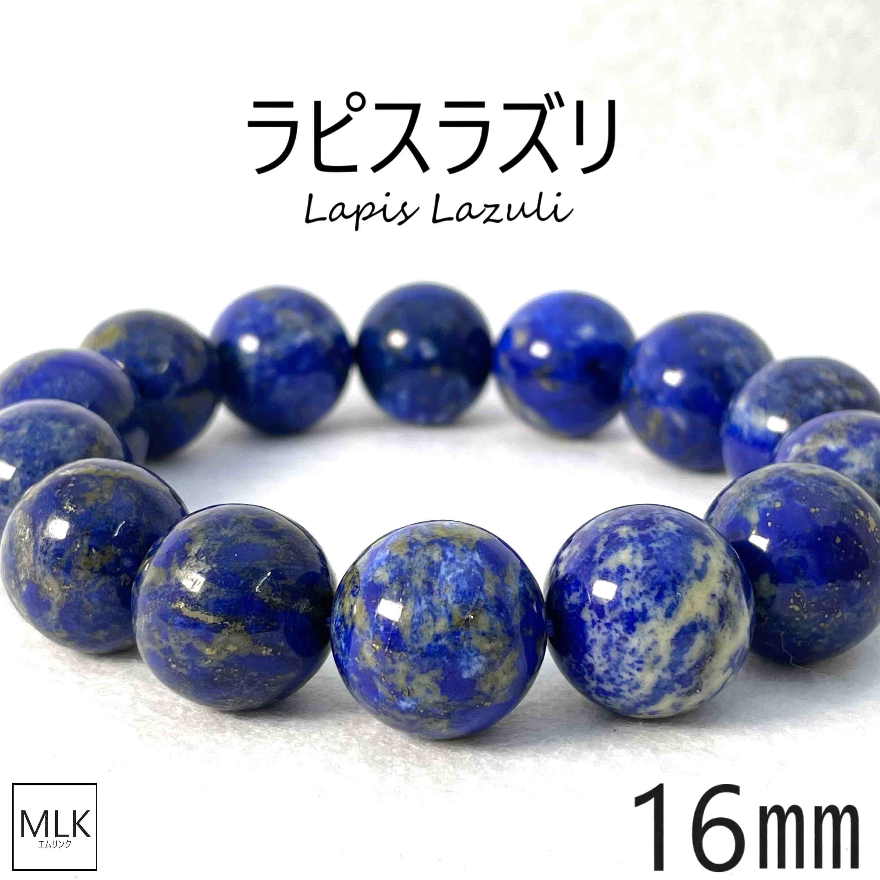 天然石　超大玉　ラピスラズリ　ブレスレット 大玉ラピスラズリブレスレット 約13.5mm(±0.5) (鑑別書付き