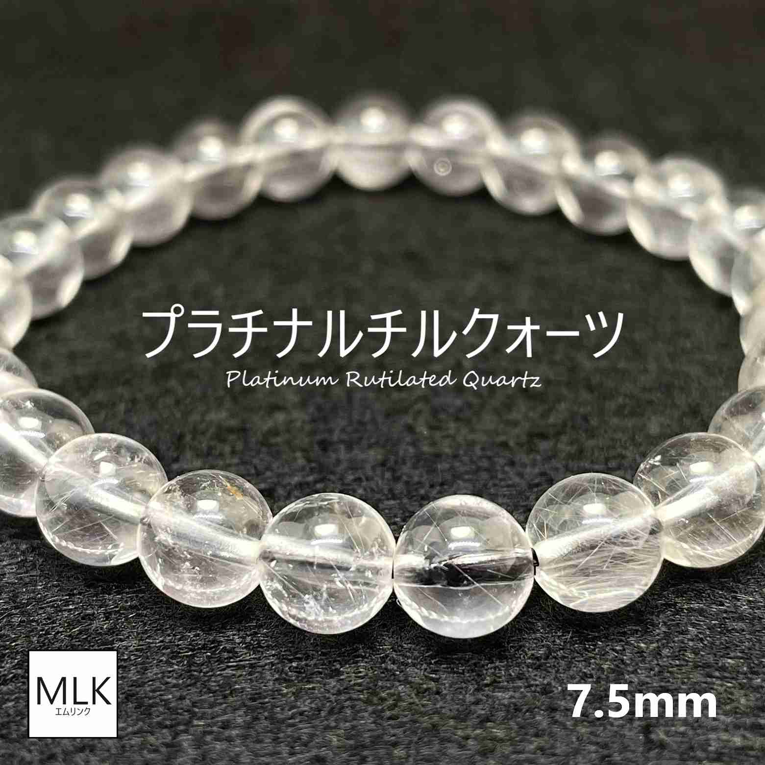 【極上品】プラチナルチルブレスレット　約11.5mm 別途鑑別取得可能 高品質】プラチナルチルクォーツ 8mm～8.5mm玉 ブレスレット