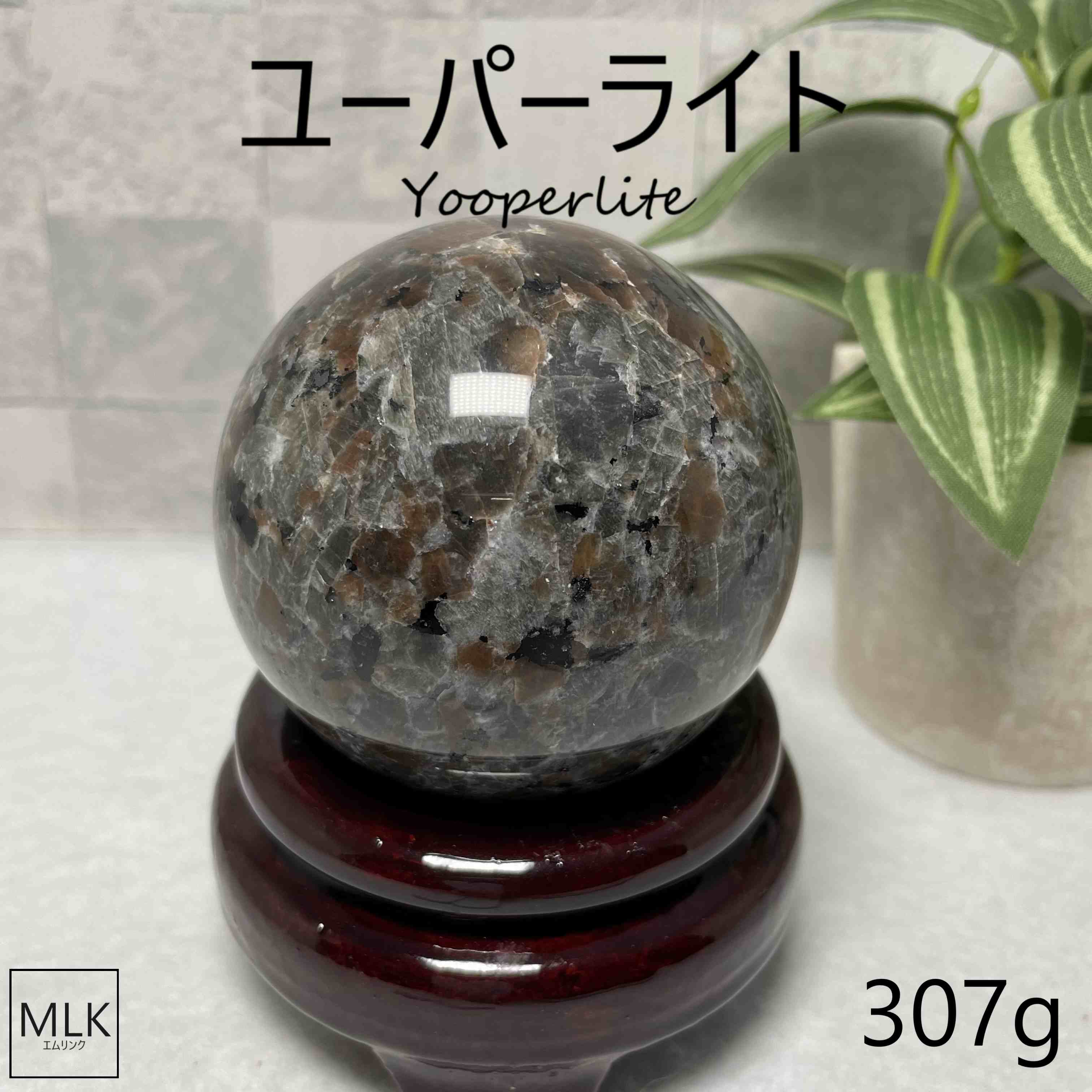 売り切れ　★ユーパライト★　願望実現 ustone_hg10-a7510