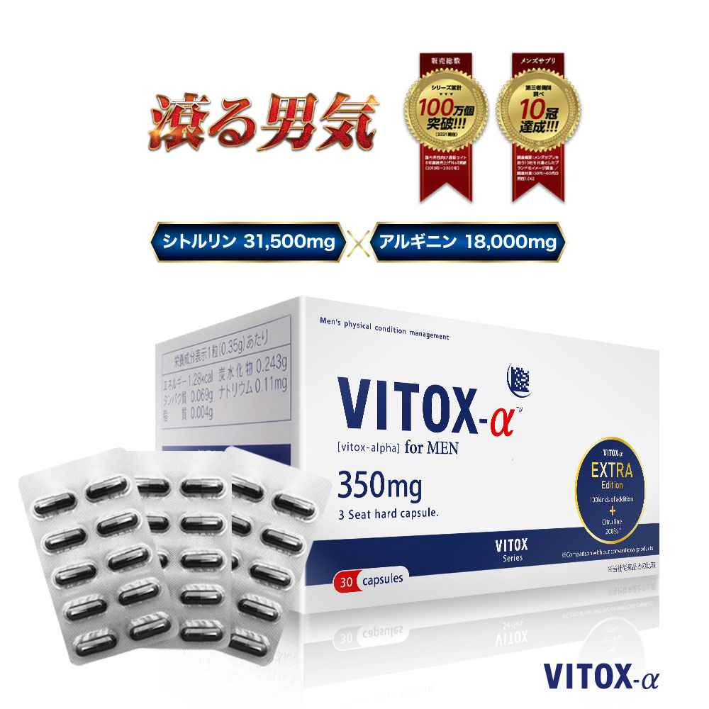 楽天市場】＼30％OFF スーパーSALE／【公式】 ヴィトックス vitox-α