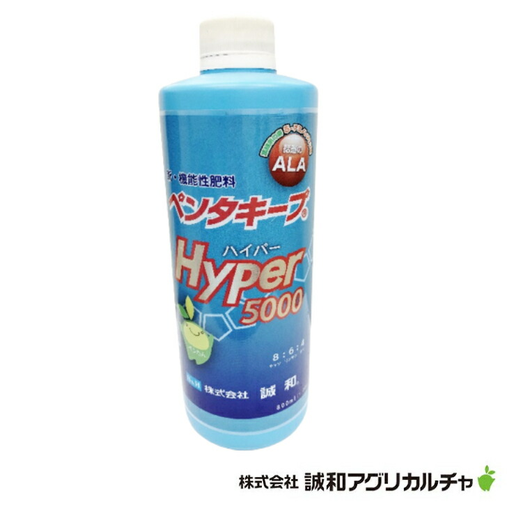 誠和アグリカルチャ ペンタキープHYPER5000 ペンタキープハイパー5000 新・役立つこと性肥やし 5-アミノレブリン酸組みあわせる ALA 肥やし