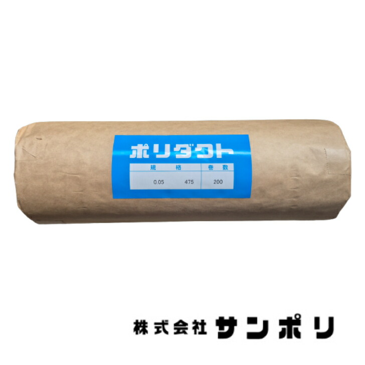 サンポリ ポリ配管 0.05mm×475mm×200ｍ ポリエチレン熱電子管