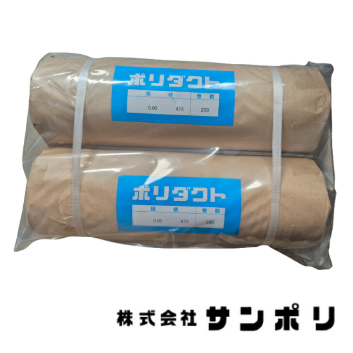 サンポリ　ポリダクト　0.05mm×475mm×200ｍ　２本セット　ポリエチレンチューブ