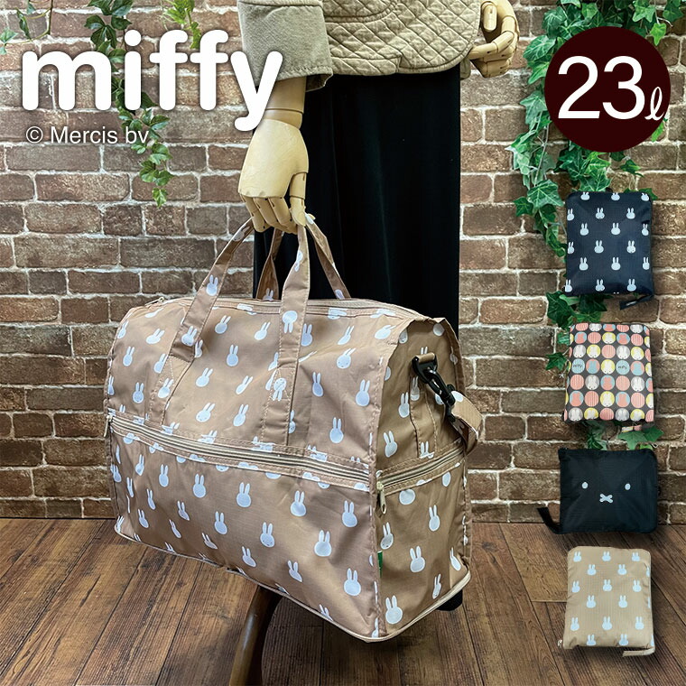 楽天市場】最大20％オフクーポン☆miffy ボストンバッグ Mサイズ 23L