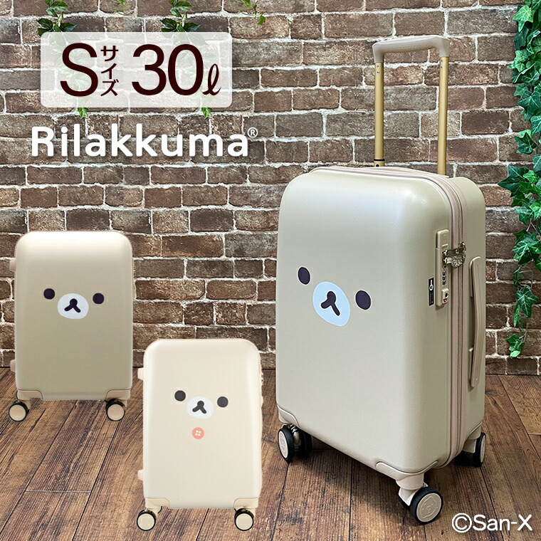 楽天市場】リラックマ スーツケース Sサイズ 30L 1〜3泊用 キャリー