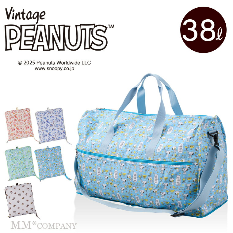 楽天市場】スヌーピー 折りたたみボストンバッグ Lサイズ HPL0004