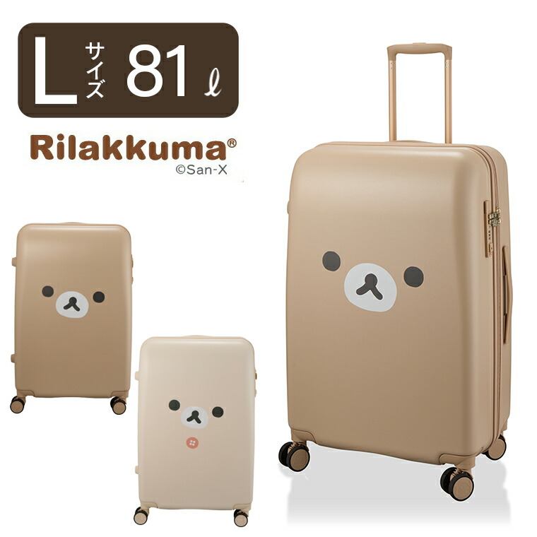 リラックマ 旅行バッグ L大きさ 81L 6泊～長期間 チャック手合い 持ちはこび入れもの キャリーバッグ