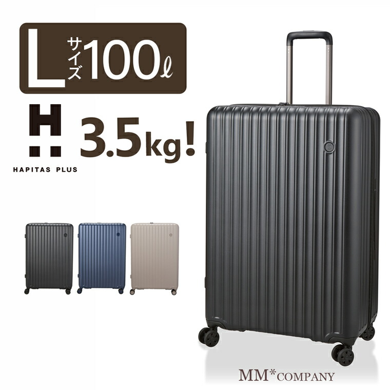 軽量スーツケース Lサイズ 100L 3.5Kg キャリーケース キャリーバッグ 旅行かばん ハピタスプラス HPL2325-68