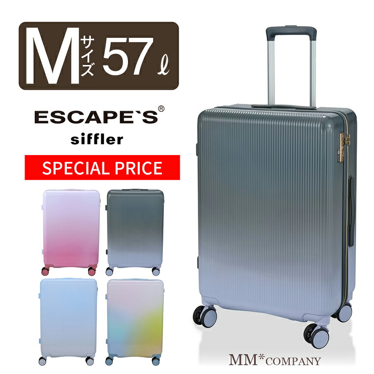 最大20％オフクーポン★スーツケース Mサイズ 57L 3～5泊 シフレ エスケープ キャリーバッグ 旅行 修学旅行