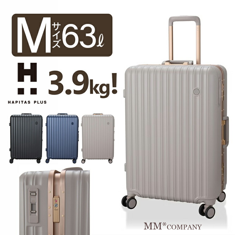 超軽量 フレームタイプ スーツケース Mサイズ 63L 3～5泊用 キャリーケース キャリーバッグ シフレ ハピタスプラス HPL1164-58
