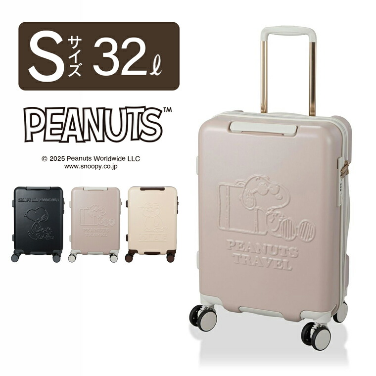 スーツケース Sサイズ 32L 1～3泊 スヌーピー キャリーバッグ 軽量 ファスナー 機内持ち込み可 キャリーケース HPL2324-S