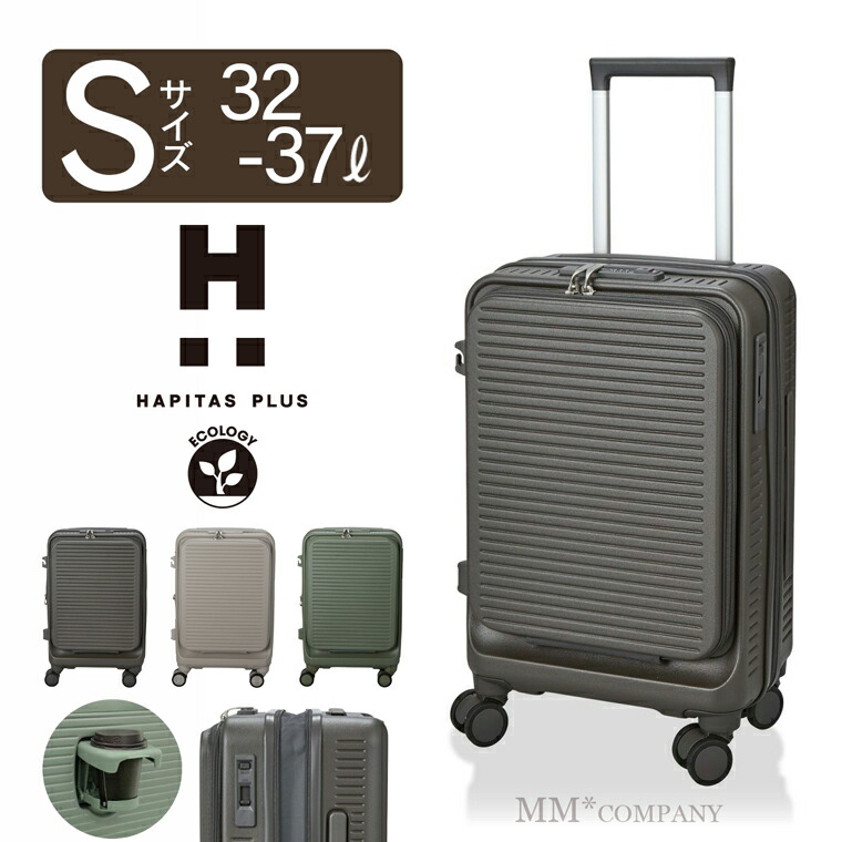 最大20％オフクーポン★前パカ フロントオープン RPETスーツケース Sサイズ 32-37L 拡張可 HINOMOTOキャスター カップホルダー付 TSAロック搭載