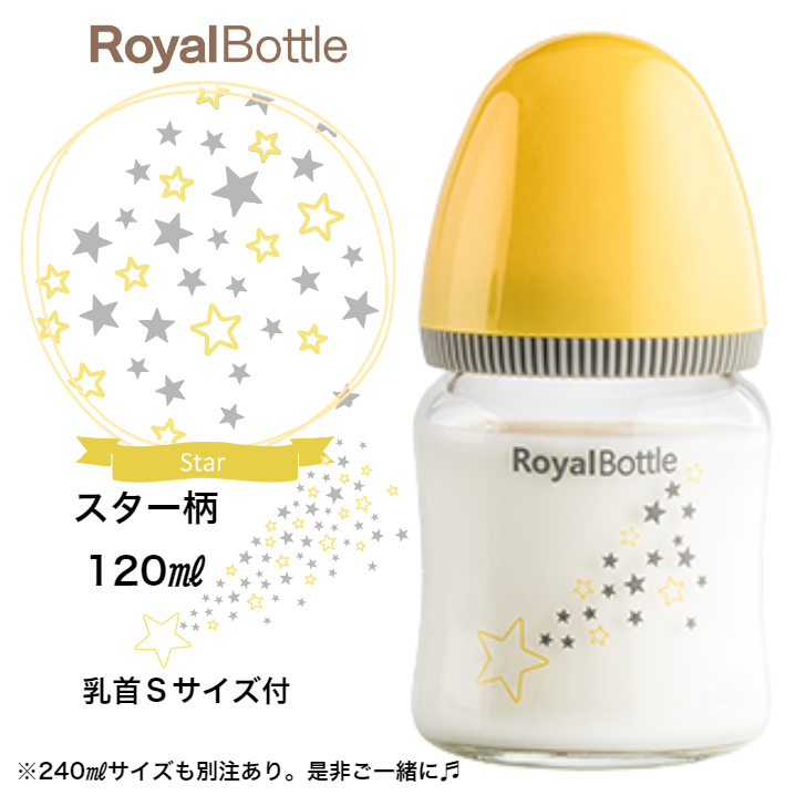 2022公式店舗 ローヤルボトル哺乳瓶 耐熱ガラス製 スター柄 120ml 乳首Sサイズ付 ほ乳瓶 ロイヤルボトル  whitesforracialequity.org