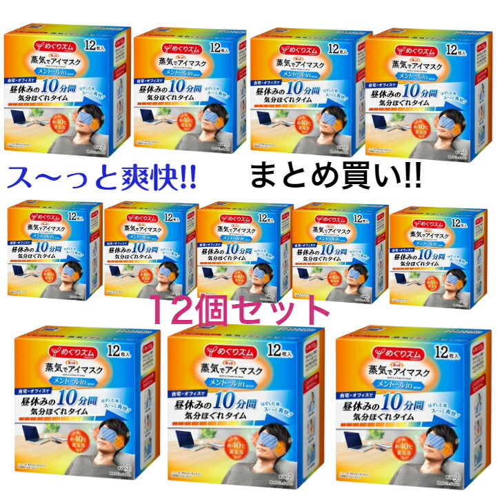 市場 花王 めぐりズム 蒸気でホットアイマスク メントールin 12枚入×１２個セット