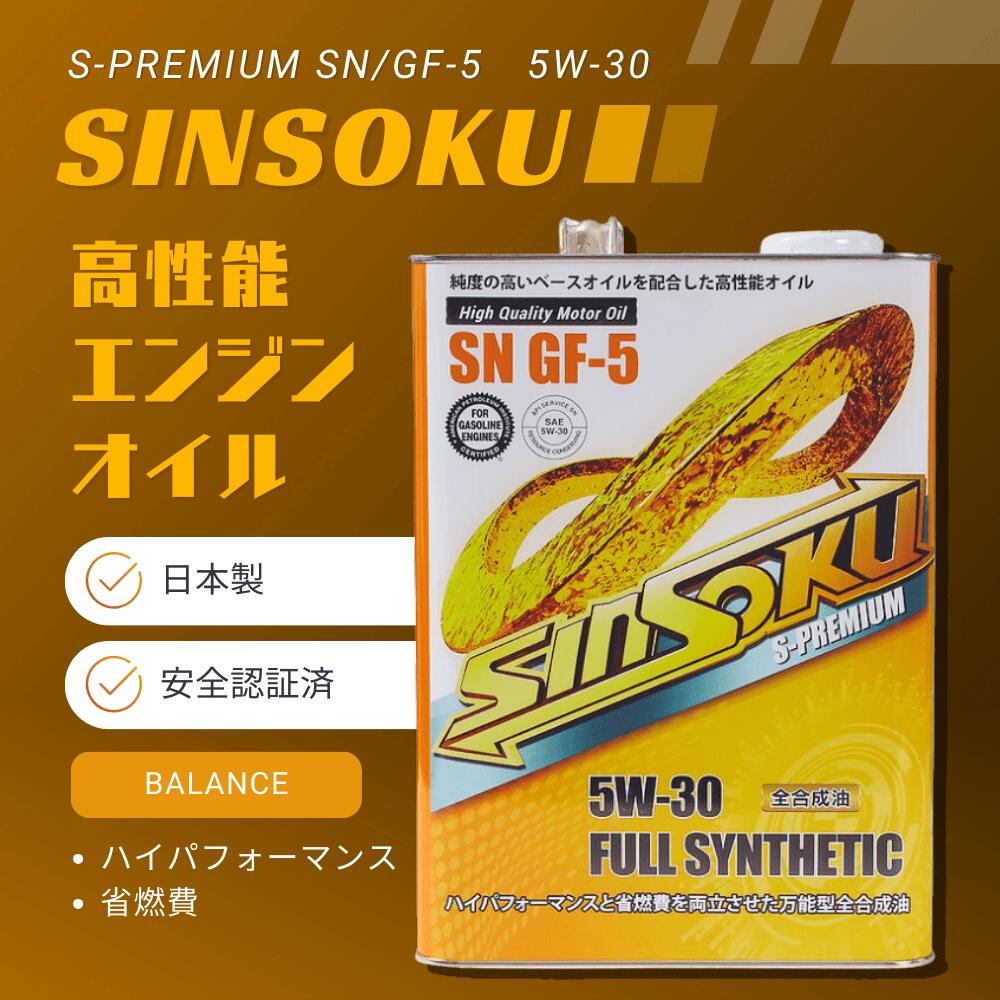 楽天市場】日本製 0W-20 省燃費重視 低粘度 神速エンジンオイル 4L 