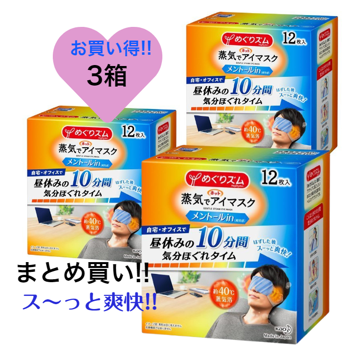 市場 花王 12枚入×3個セット メントールin めぐりズム 蒸気でホットアイマスク